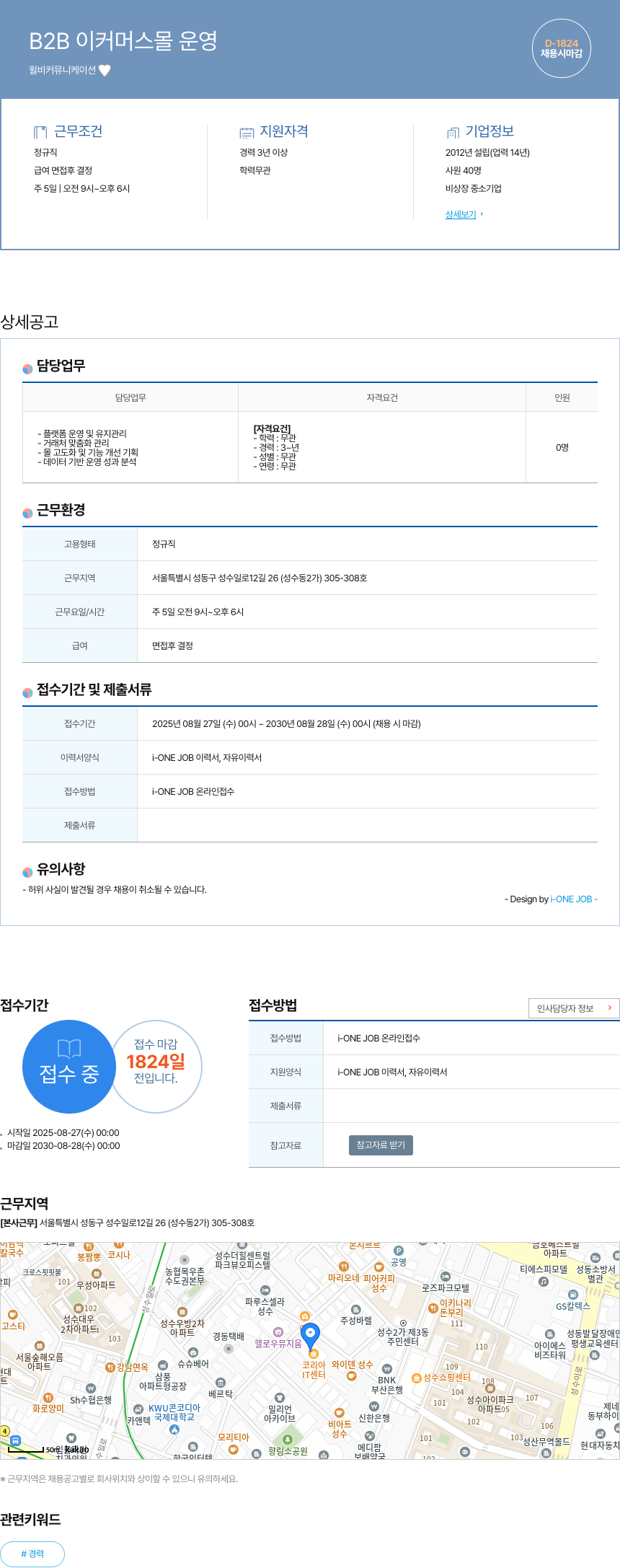 윌비커뮤니케이션 B2B 이커머스 몰 운영 플랫폼 운영 및 유지 관리 채용공고