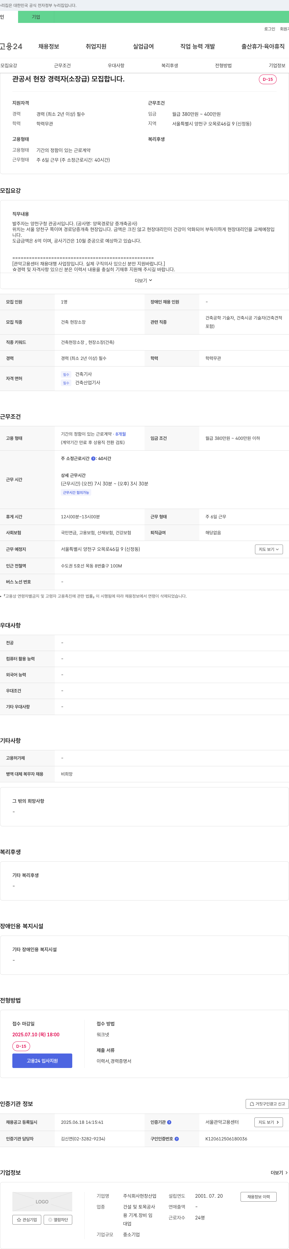 현창산업 관공서 현장 경력자(소장급) 모집 채용공고