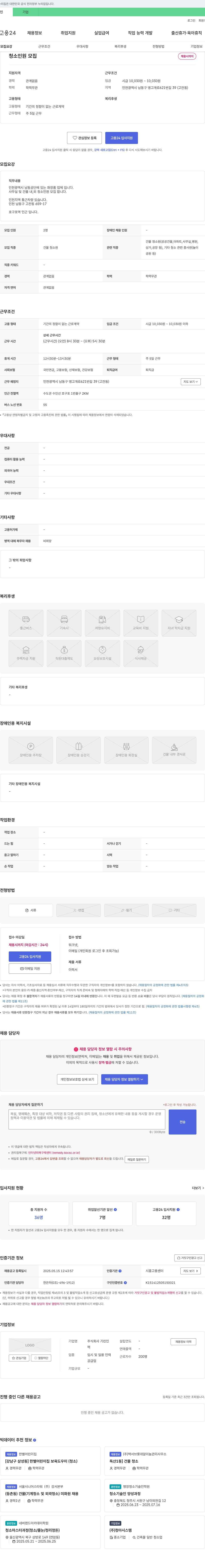 기린인 청소 인원 모집 채용공고