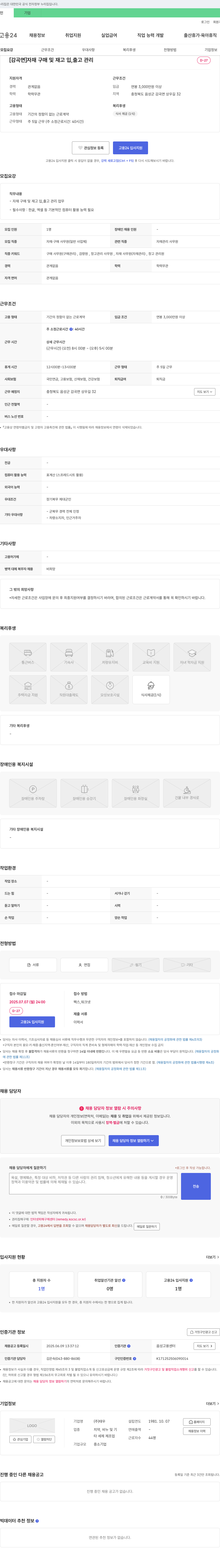 태우 [감곡면] 자재 구매 및 재고 입·출고 관리 채용공고