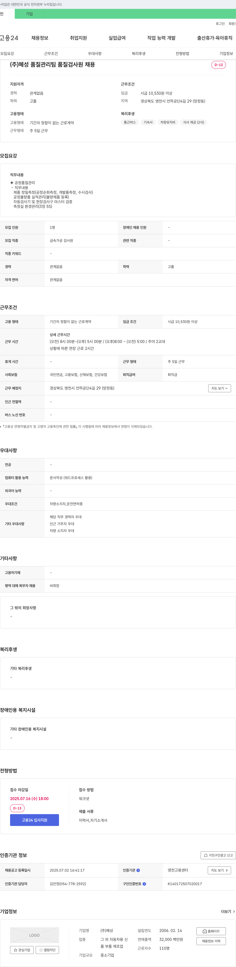 혜성 품질 관리팀 품질 검사원 채용 채용공고