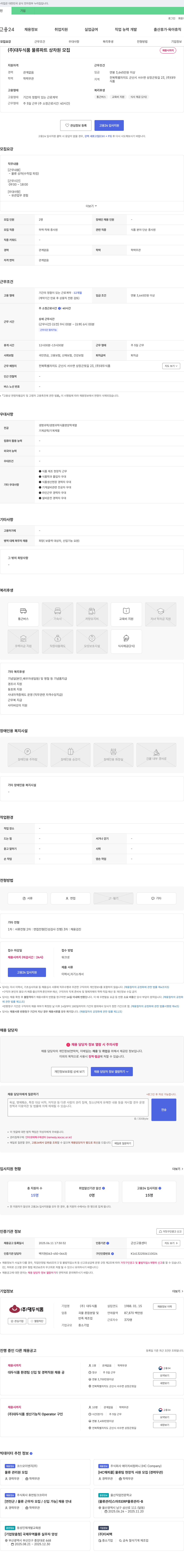 대두식품 물류 파트 상차원 모집 채용공고