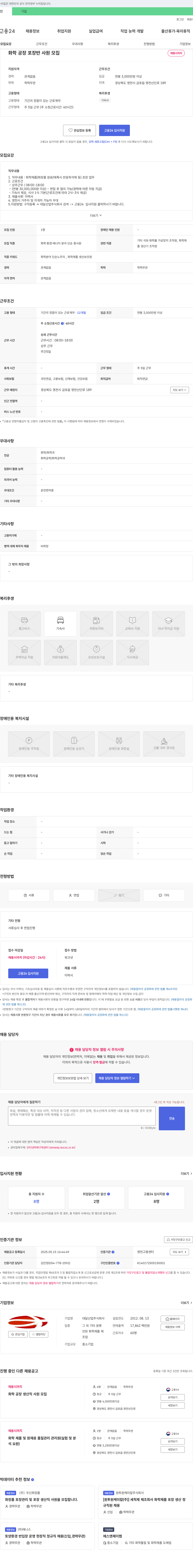 대달산업 화학 공장 포장반 사원 모집 채용공고