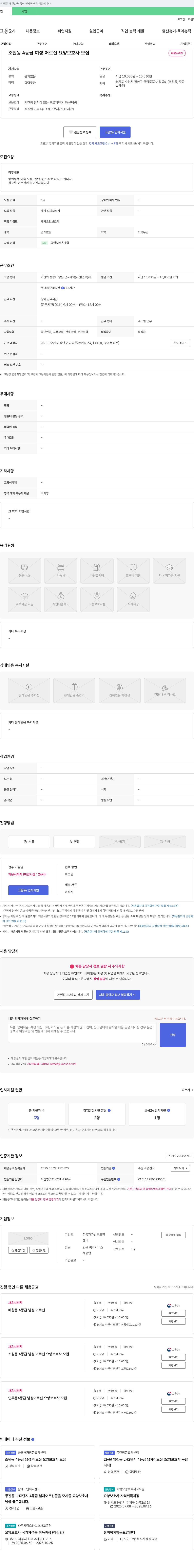 화홍재가방문요양센터 조원동 4등급 여성 어르신 요양보호사 모집 채용공고