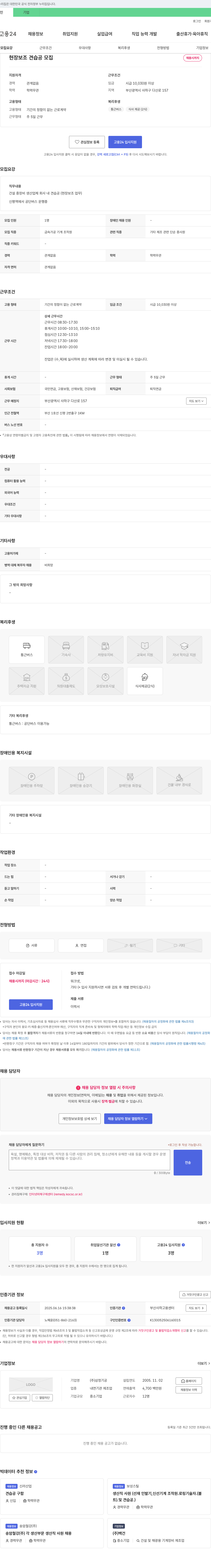 삼정기공 현장 보조 견습공 모집 채용공고