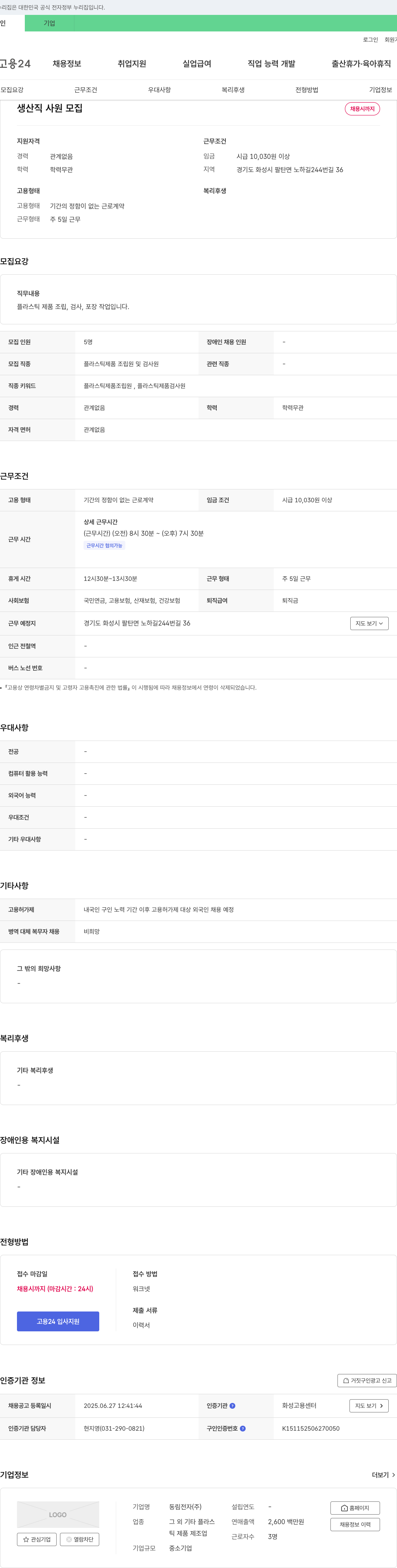 동림전자 생산직 사원 모집 채용공고