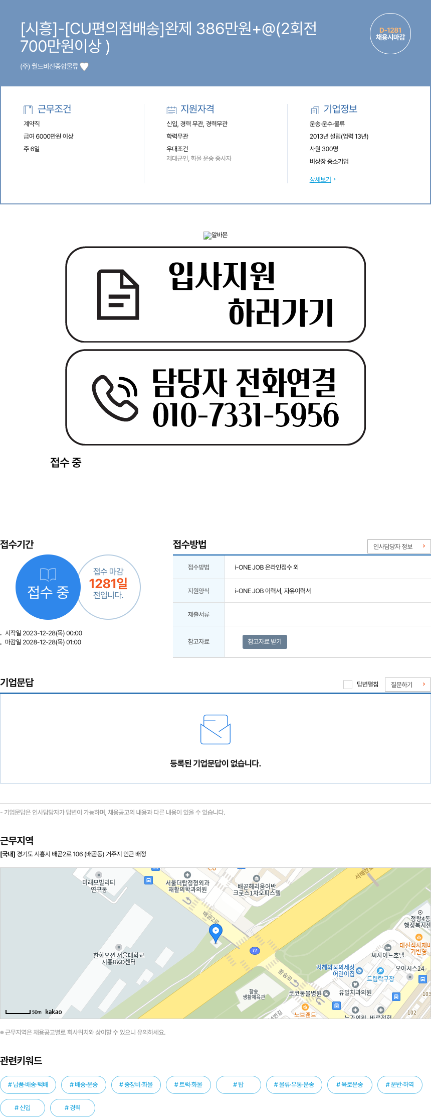 월드비전종합물류 (공고 제목 없음) 채용공고