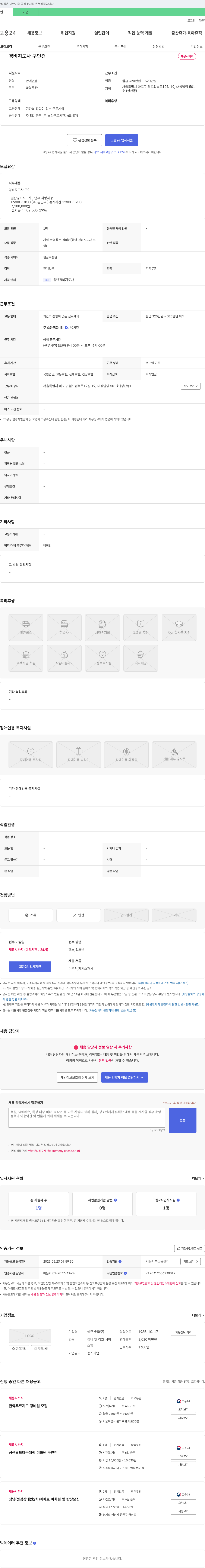 예주산업 경비지도사 구인 채용공고