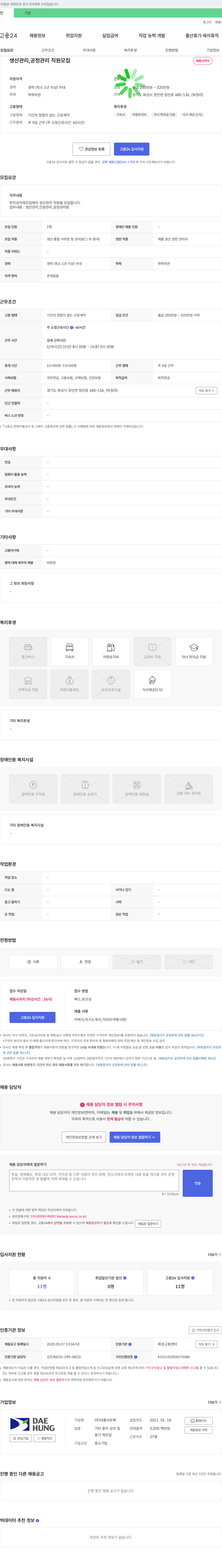 대흥아트팩 생산 관리, 공정 관리 직원 모집 채용공고