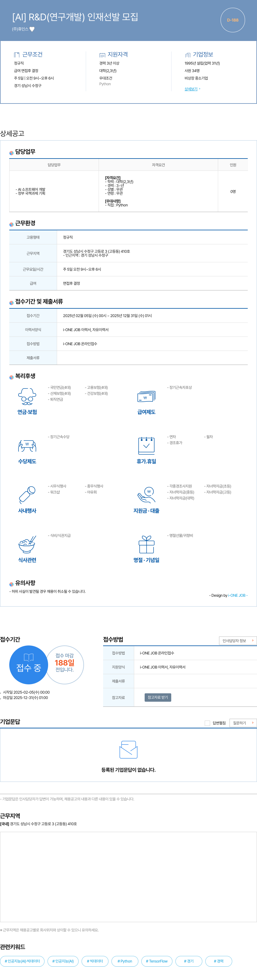 휴인스 [AI] R&D(연구 개발) 인재 선발 모집 채용공고