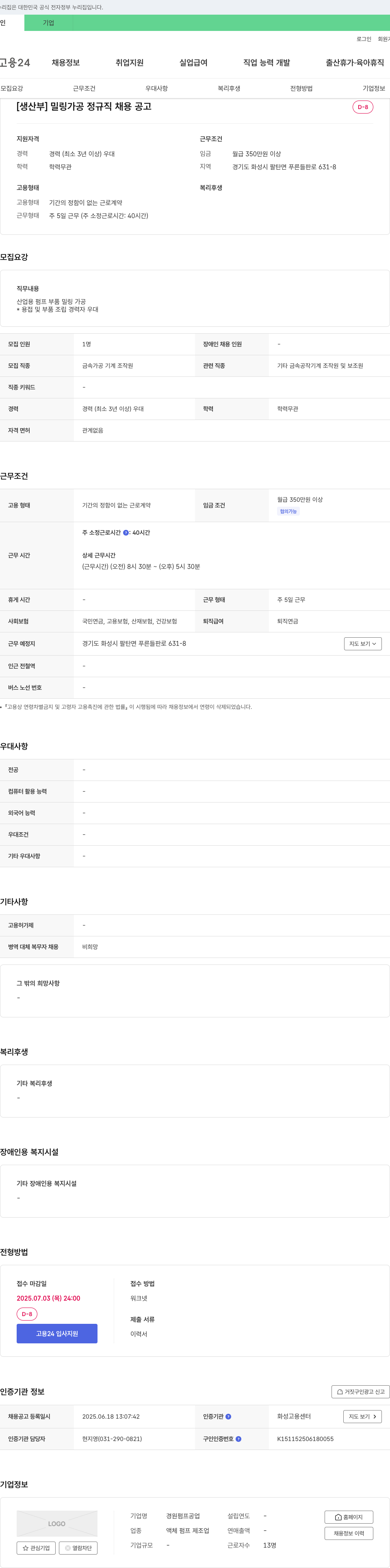 경원펌프공업 [생산부] 밀링 가공 정규직 채용 공고 채용공고