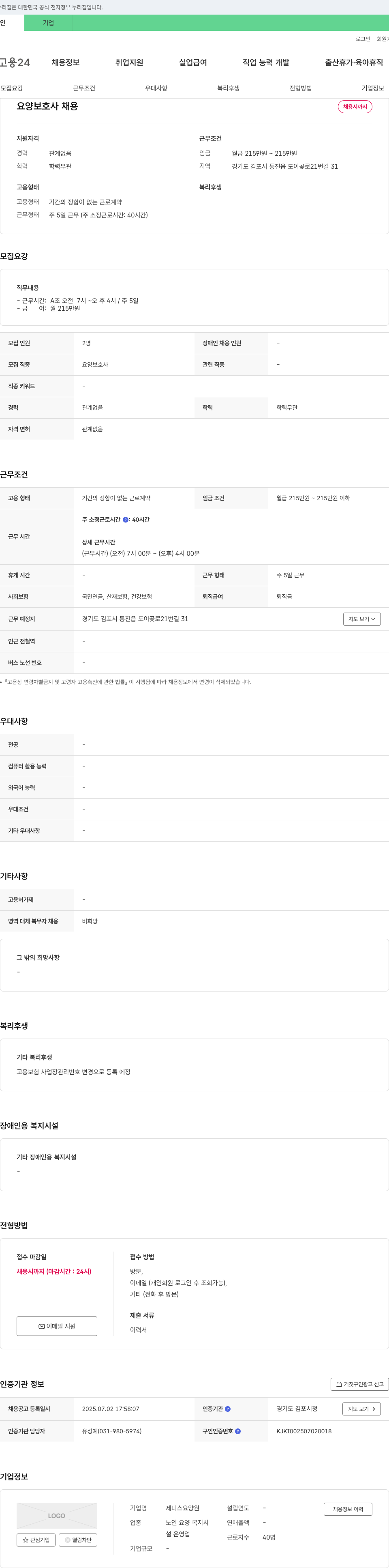 제니스요양원 요양 보호사 채용 채용공고