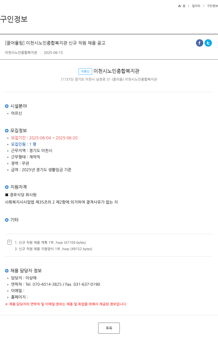 이천시노인종합복지관 이천시 노인 종합 복지관 신규 직원 채용 공고 채용공고