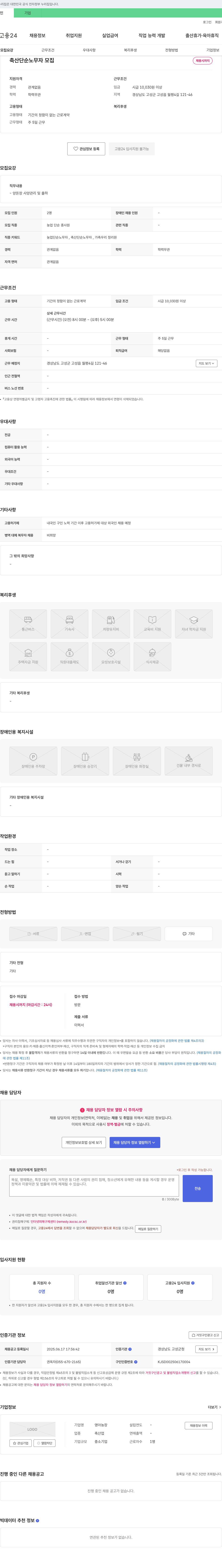 영아농장 축산 단순 노무자 모집 채용공고