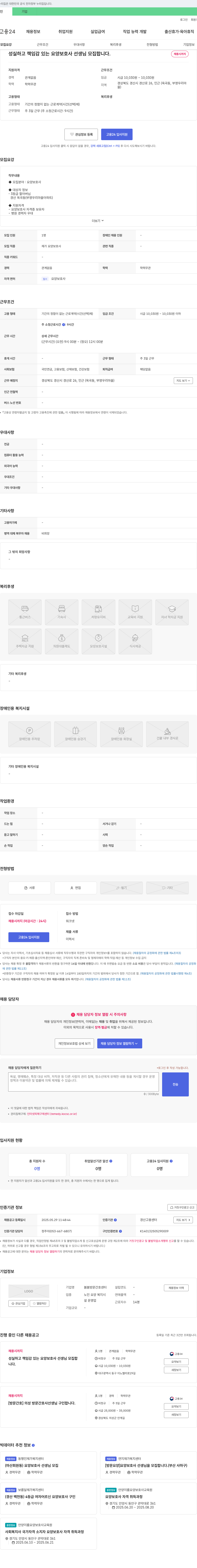 봄봄방문간호센터 성실하고 책임감 있는 요양보호사 선생님 모집합니다. 채용공고