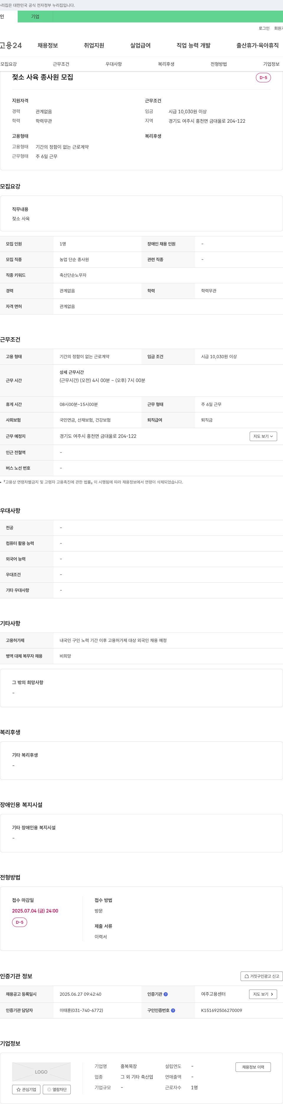 흥복목장 (공고 제목 없음) 채용공고
