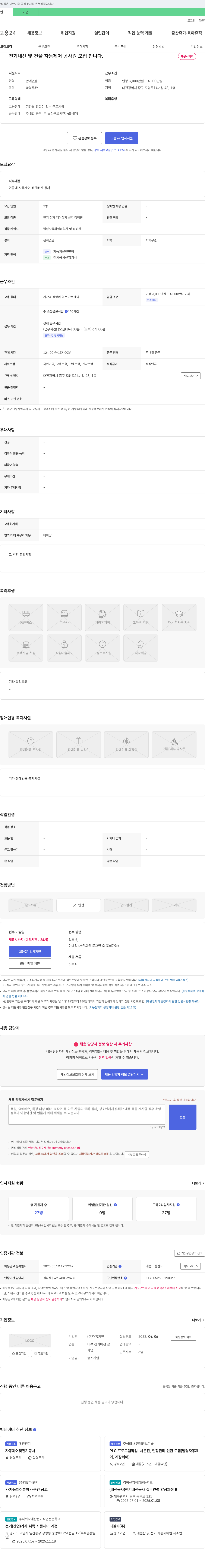 대흥기전 전기 내선 및 건물 자동 제어 공사원 모집 채용공고