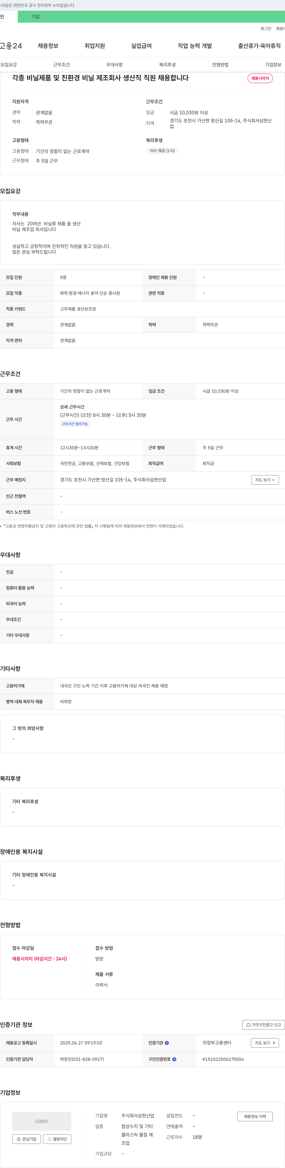 삼현산업 각종 비닐 제품 및 친환경 비닐 제조 회사 생산직 직원 채용 채용공고