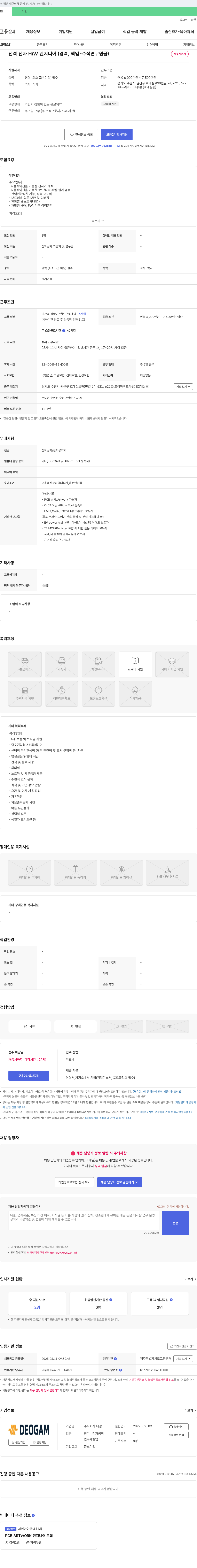 더감 전력전자 H/W 엔지니어(경력, 책임-수석 연구원급) 채용 채용공고
