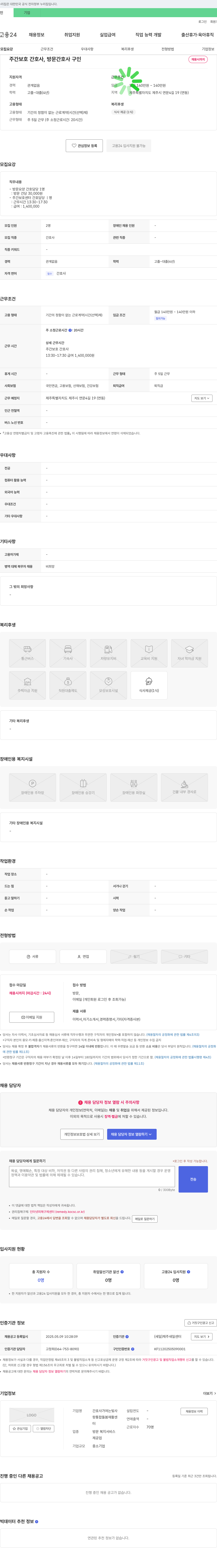 간호사가는빛사 주간 보호 간호사, 방문 간호사 구인 채용공고
