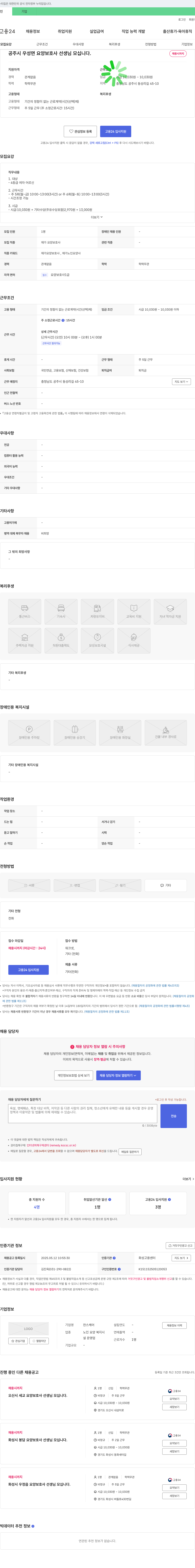 찬스케어 공주시 우성면 요양보호사 선생님 모십니다. 채용공고