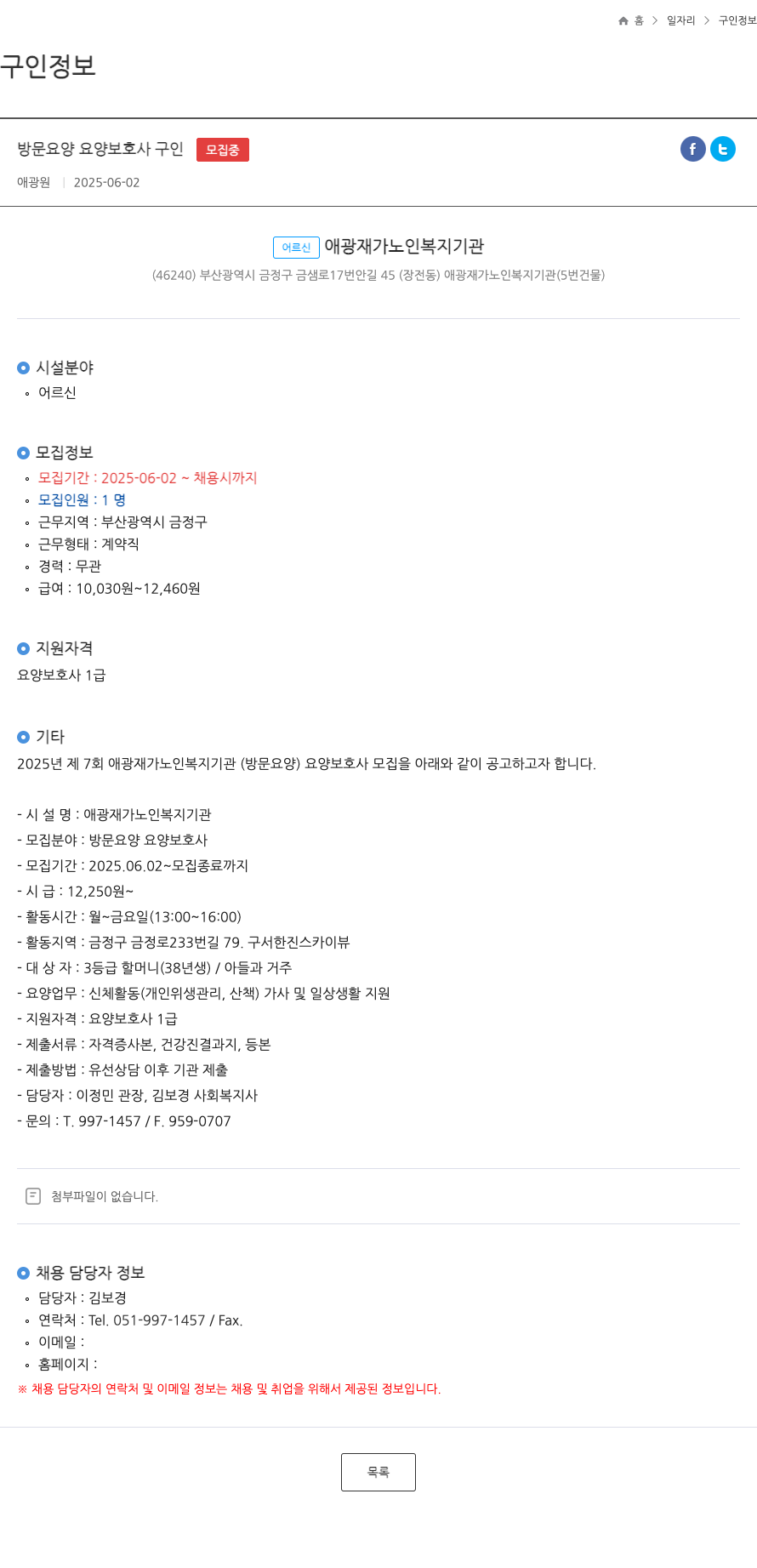 애광재가노인복지기관 방문 요양 요양 보호사 구인 채용공고