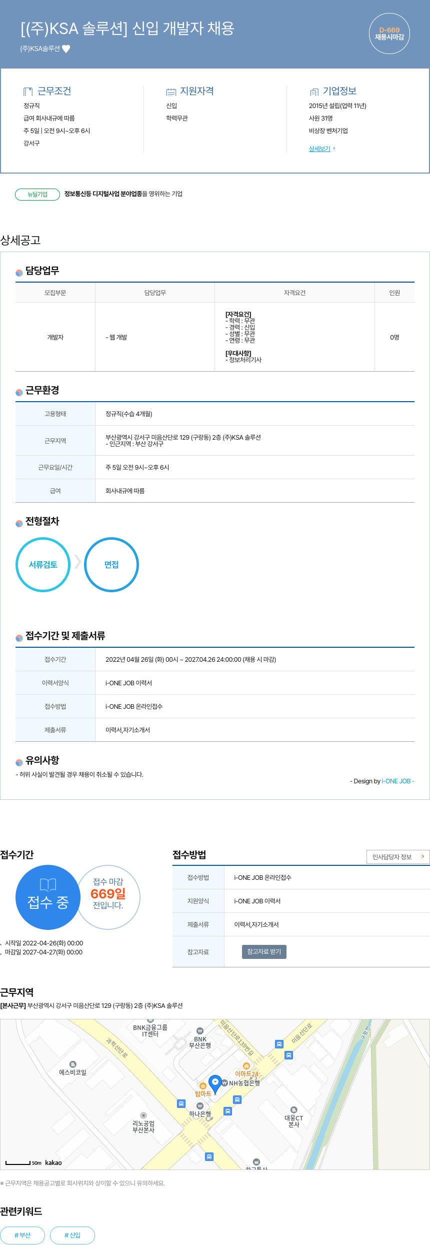 KSAS솔루션 신입 개발자 채용 채용공고