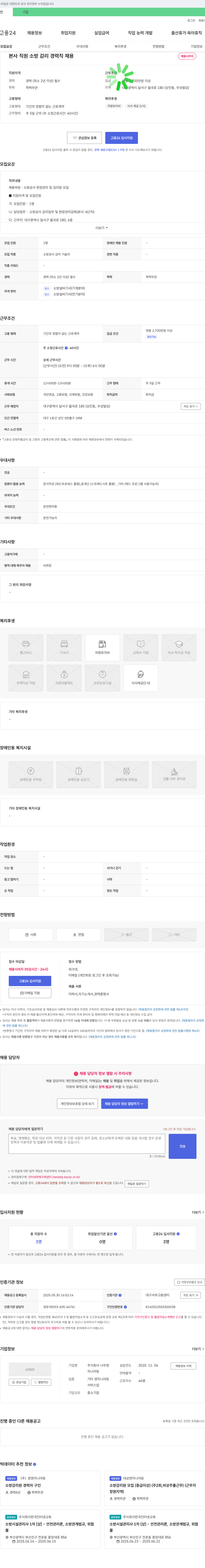 나우엔 본사 직원 소방 감리 경력직 채용 채용공고