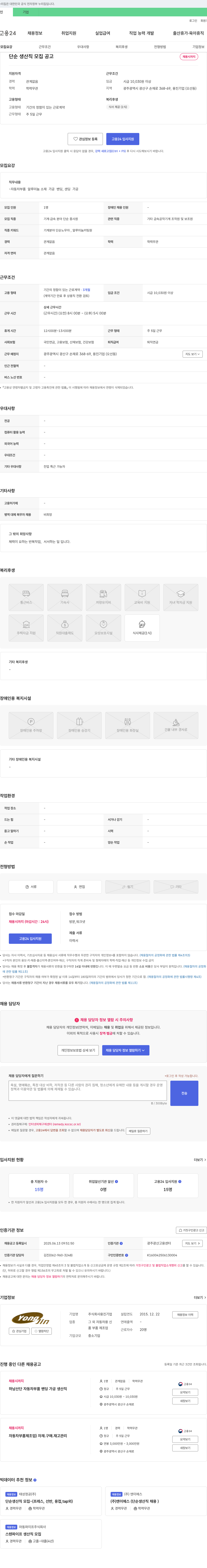 용진기업 단순 생산직 모집 공고 채용공고