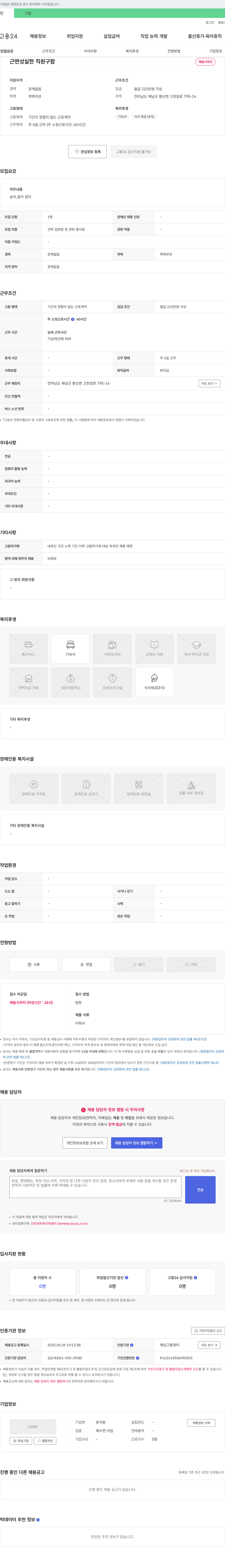 문치원 근면 성실한 직원 구함 채용공고