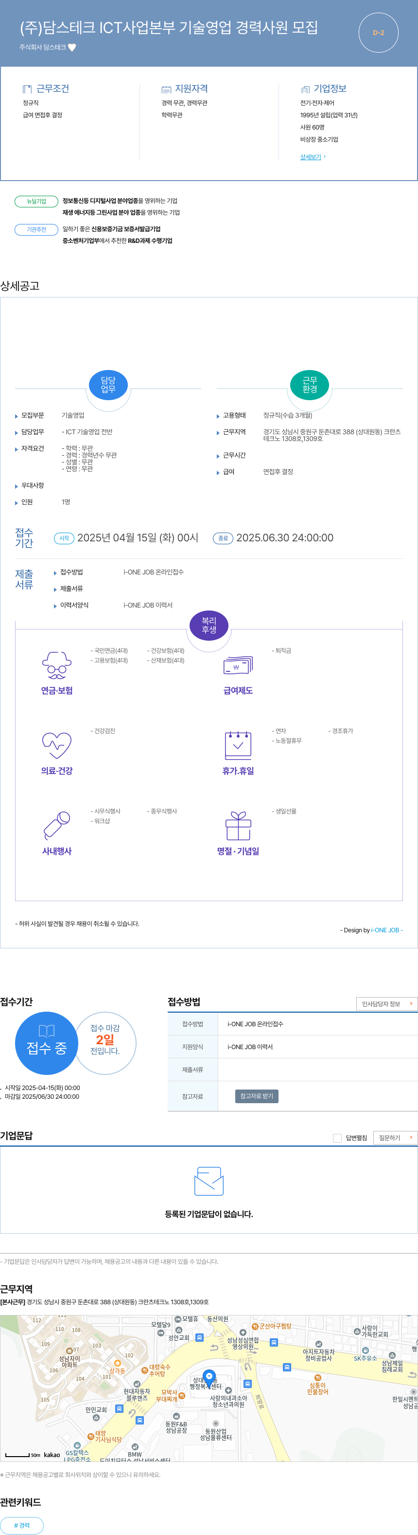 담스테크 (주)담스테크 ICT사업본부 기술영업 경력사원 모집 채용공고