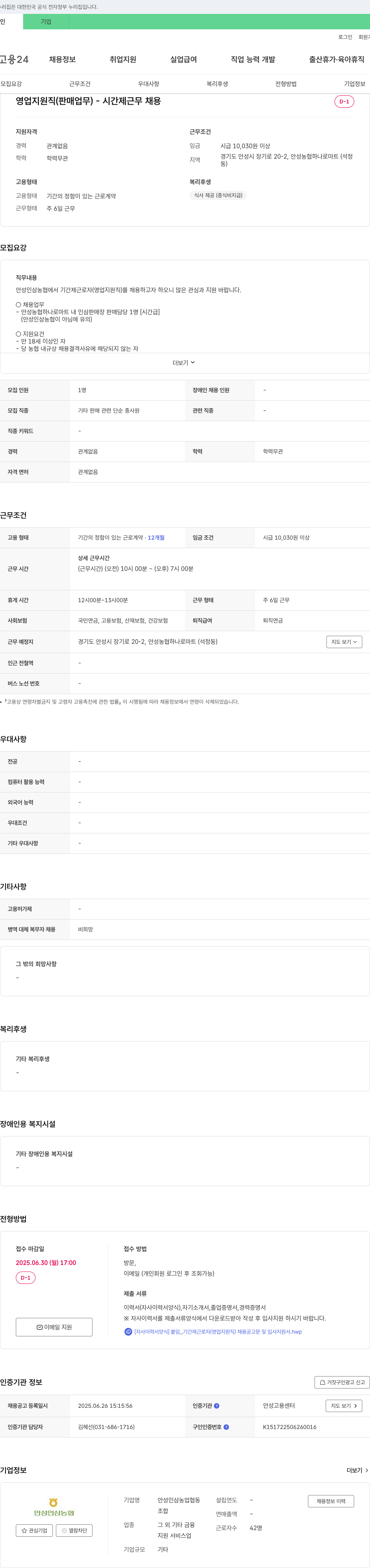 안성인삼농업협동조합 영업 지원직 (판매 업무) - 시간제 근무 채용 채용공고
