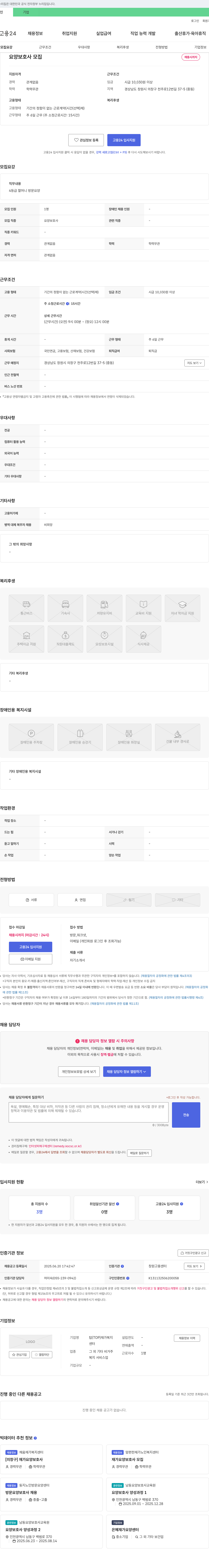 탑재가복지센터 요양보호사 모집 채용공고