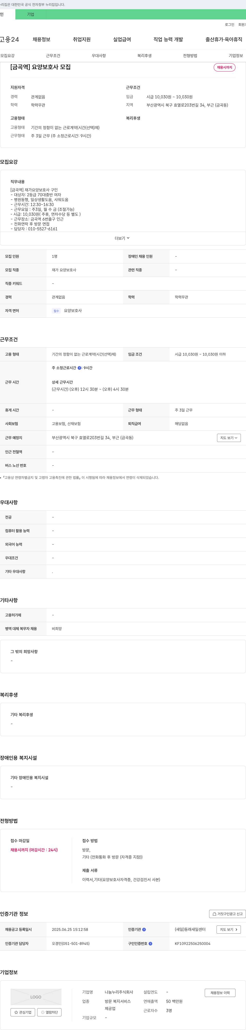 나눔누리 [금곡역] 요양보호사 모집 채용공고