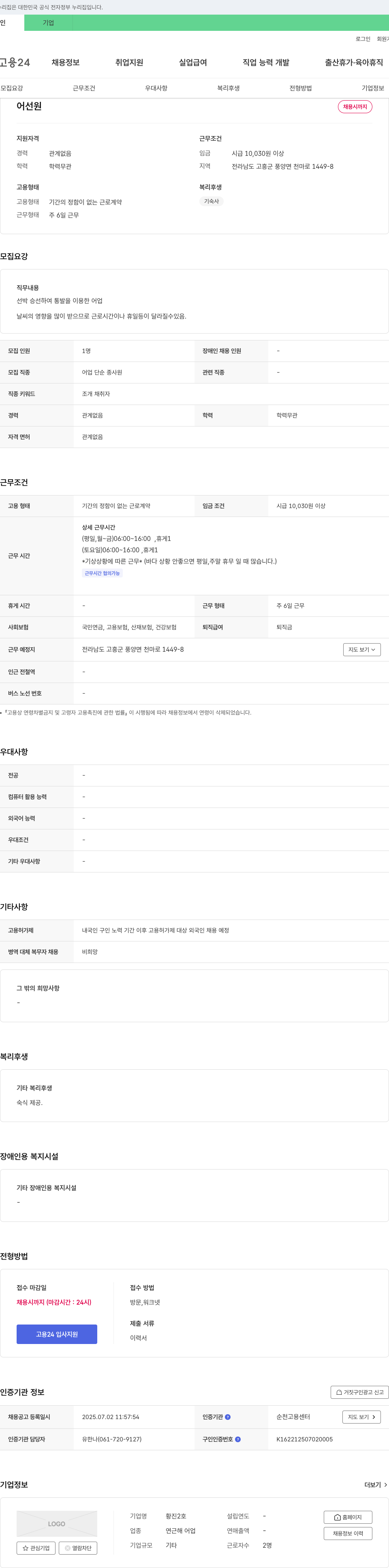 황진2호 어선원 채용 채용공고