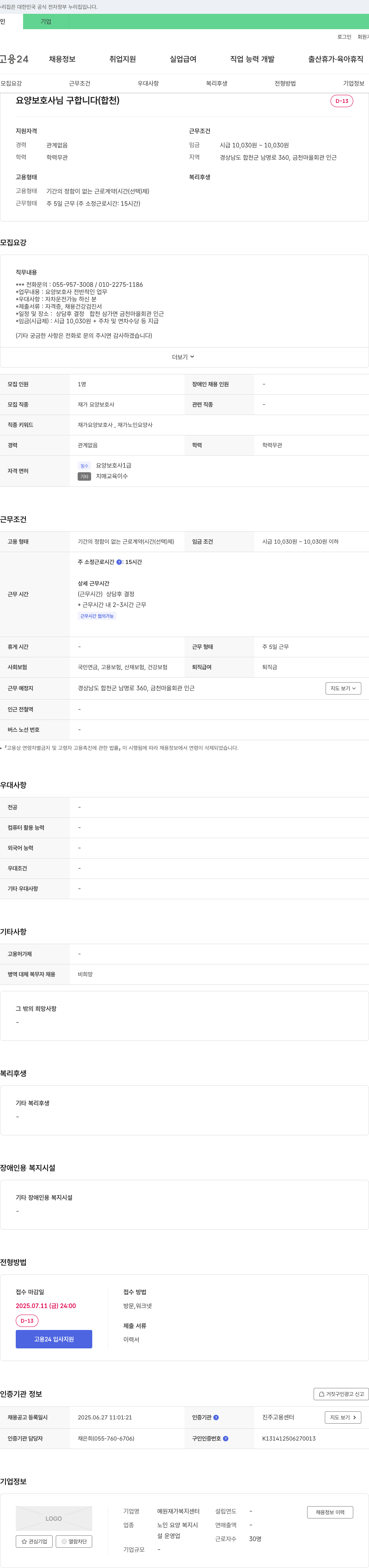 예원재가복지센터 요양 보호사 님 구합니다 (합천) 채용공고