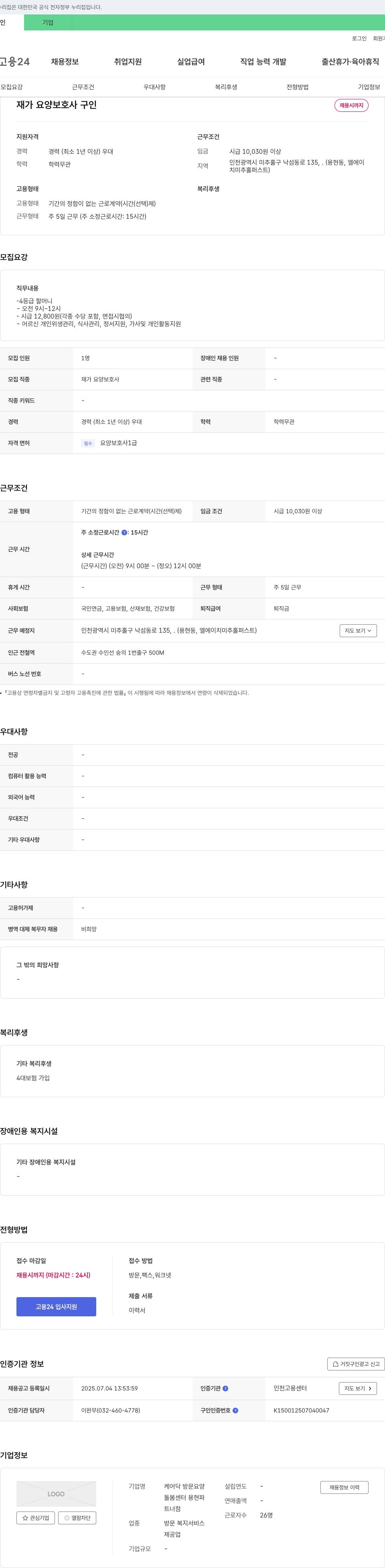케어닥방문요양 재가 요양 보호사 구인 채용공고