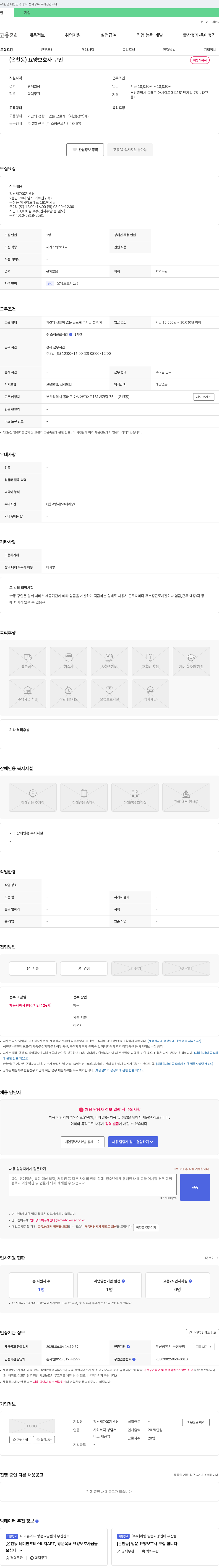 강남재가복지센터 (온천동) 요양보호사 구인 채용공고