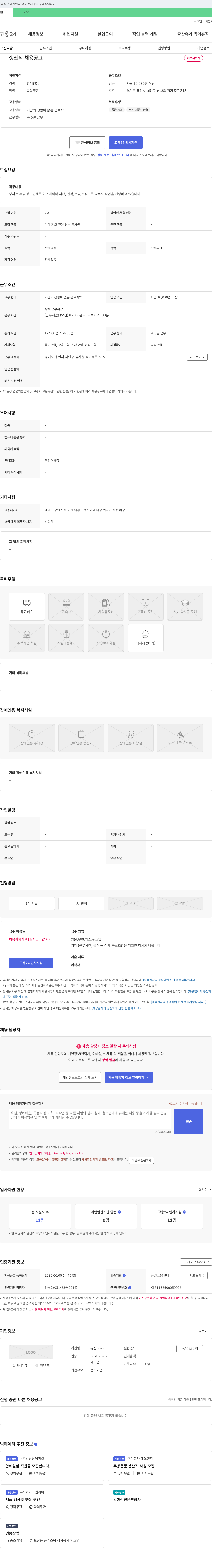 유진코리아 생산직 채용 공고 채용공고