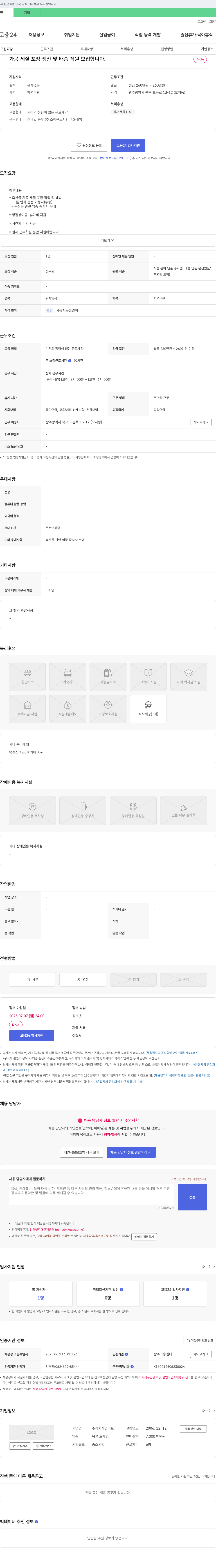 영미트 가공 세절 포장 생산 및 배송 직원 모집 채용공고