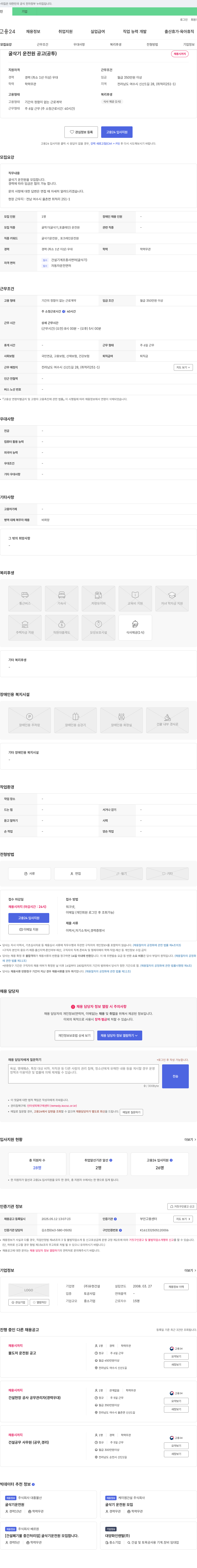 유현건설 굴삭기 운전원 공고 (공투) 채용공고