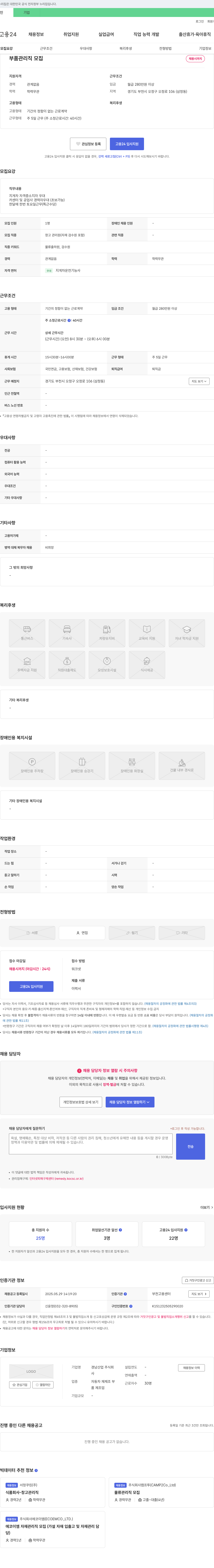 경남산업 부품 관리직 모집 채용공고