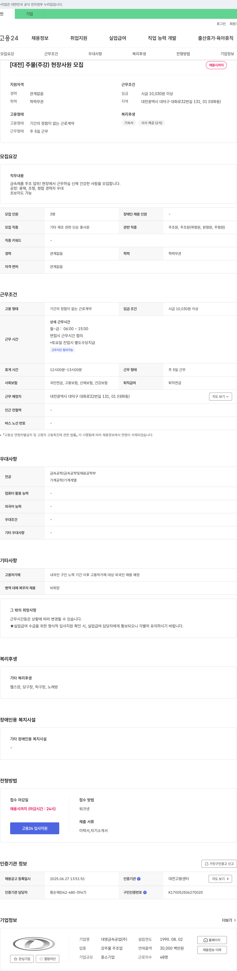 대영금속공업 (공고 제목 없음) 채용공고