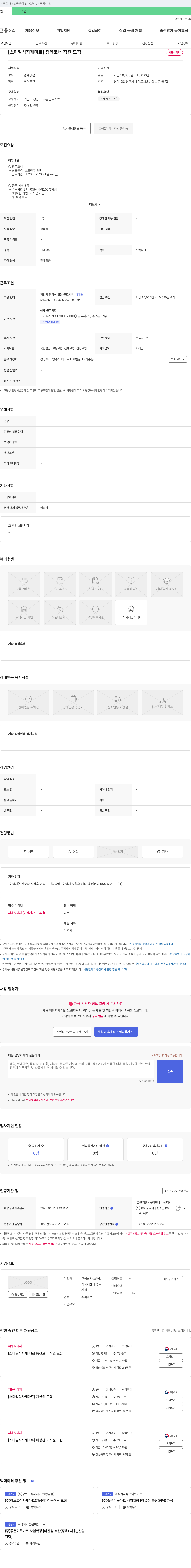 스마일식자재마트 [스마일 식자재 마트] 정육 코너 직원 모집 채용공고