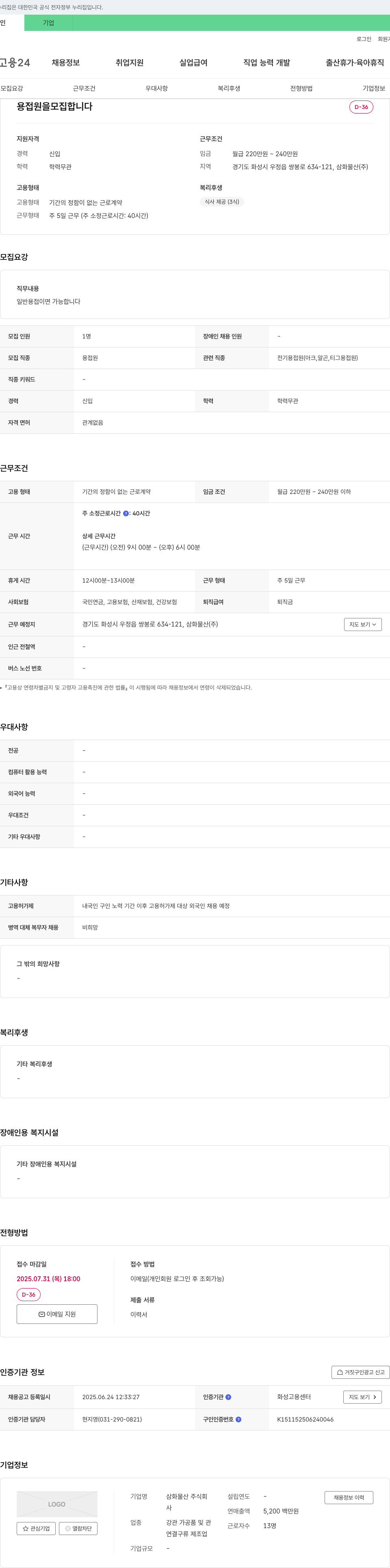 삼화물산 용접원 모집 채용공고