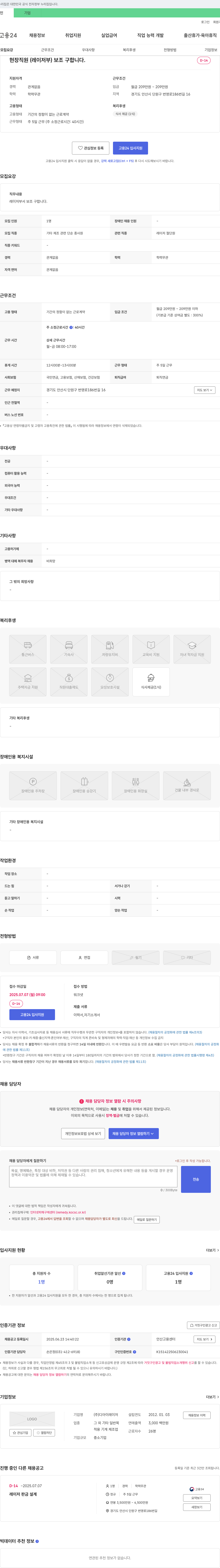 디아이레이저 현장 직원(레이저부) 보조 구합니다. 채용공고