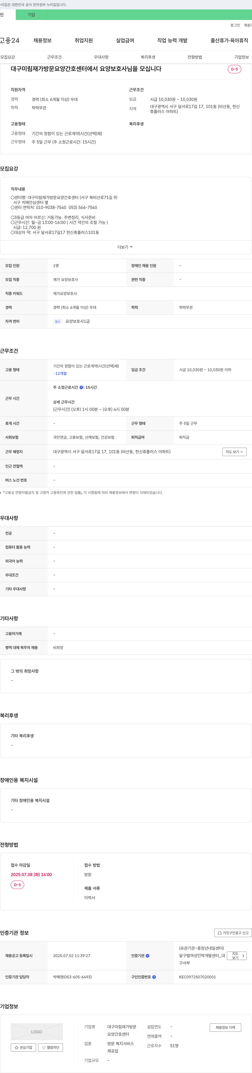 대구미림재가방문요양간호센터 대구 미림 재가 방문 요양 간호 센터에서 요양보호사 모집 채용공고