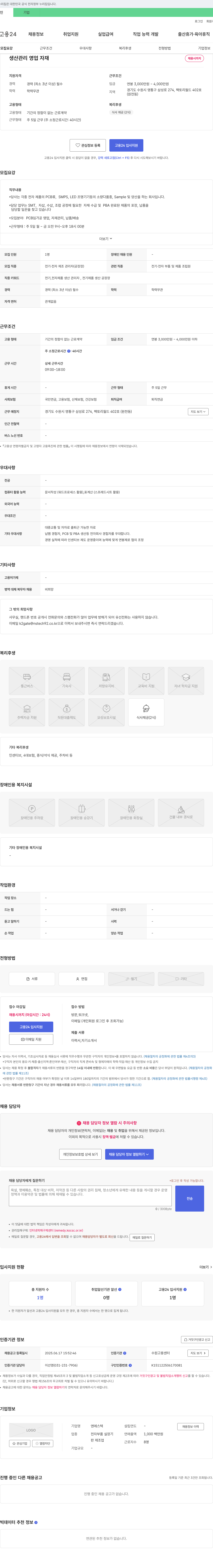 엔에스텍 생산 관리, 영업, 자재 채용 채용공고