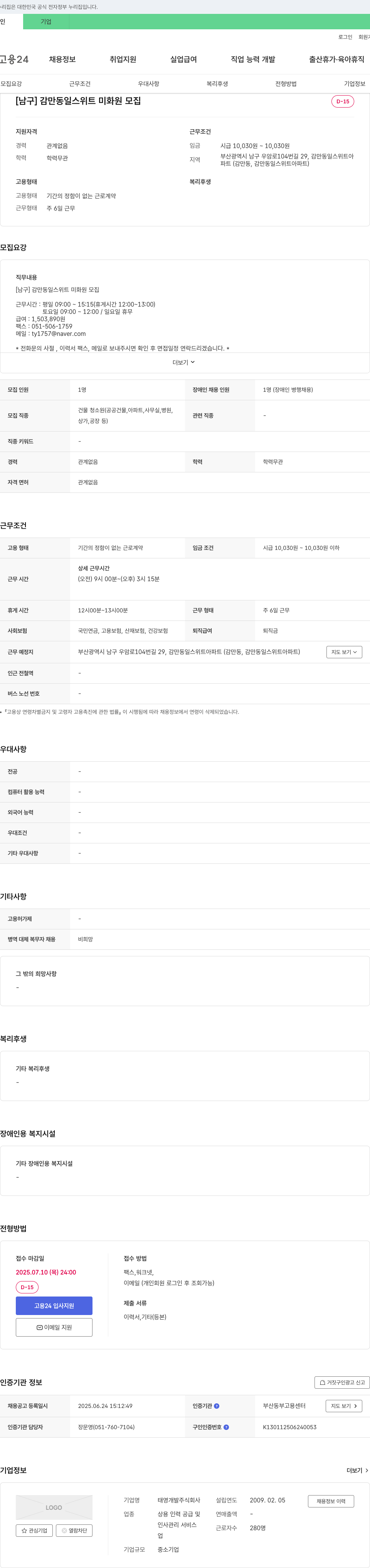 태영개발 (공고 제목 없음) 채용공고