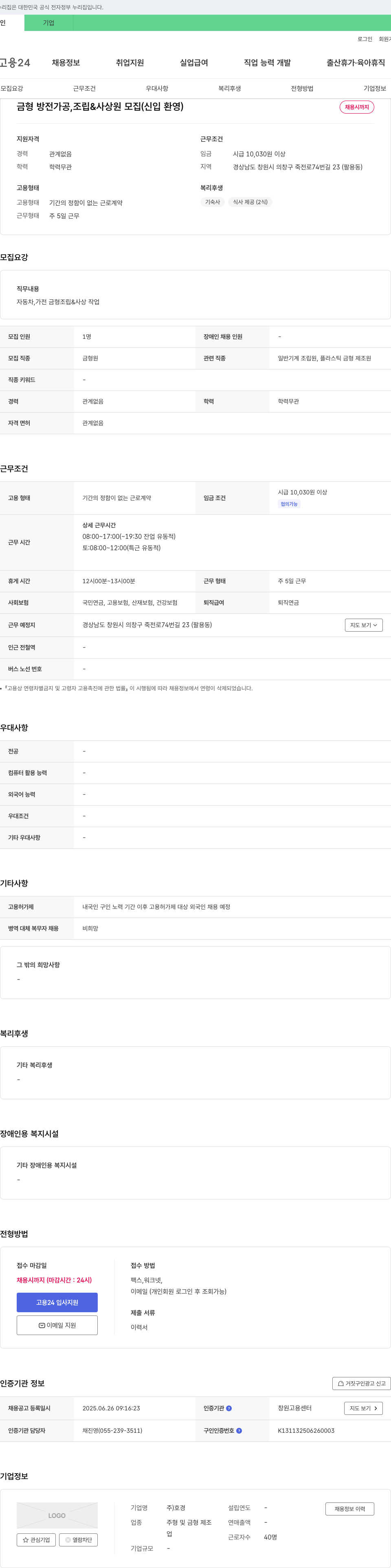 호경 (공고 제목 없음) 채용공고